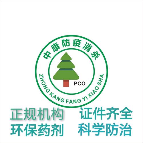 中康防疫消杀服务(天津)2年会员除虫除蚁灭鼠
