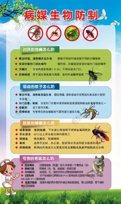 病媒防制宣传栏