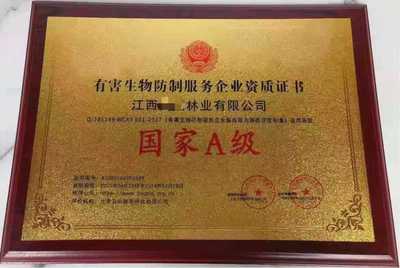 四害消杀服务企业资质证书 有害生物防治资质认证