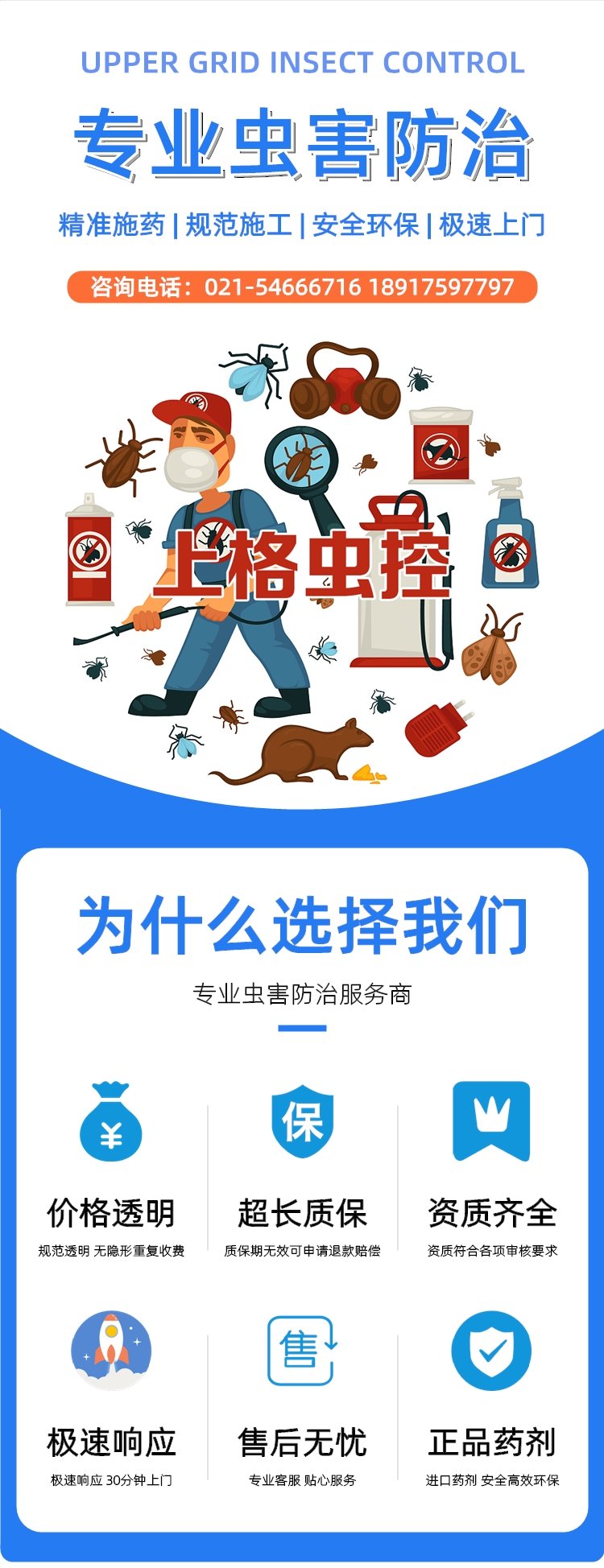 上海 防鼠灭鼠公司收费灭虫公司 上门服务 上格虫控 - 爱企查