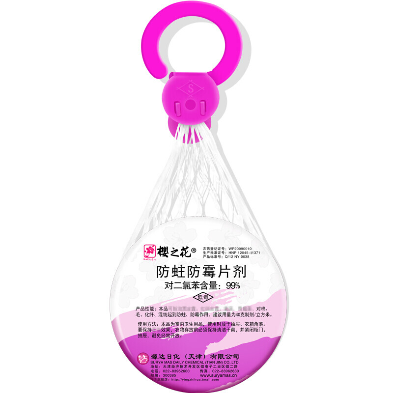 樱之花挂袋防蛀防霉片剂网袋香型衣物衣柜鞋柜抽屉防虫驱虫替代樟木球樟脑丸 80g*12袋