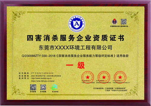 除虫灭鼠服务企业资质