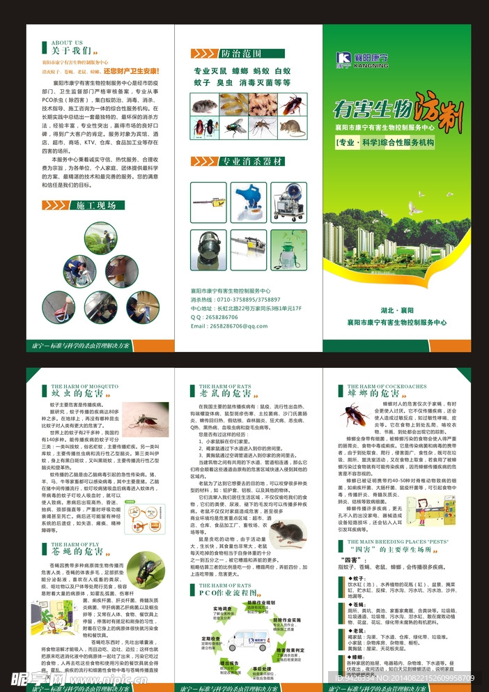 有害生物防治三折页图片