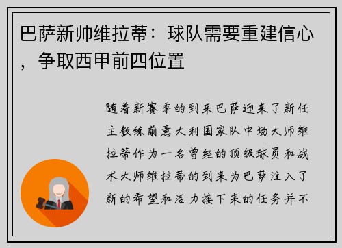 巴萨新帅维拉蒂：球队需要重建信心，争取西甲前四位置