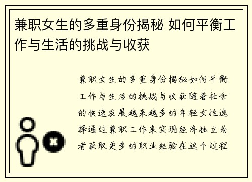 兼职女生的多重身份揭秘 如何平衡工作与生活的挑战与收获