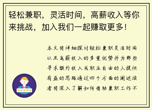 轻松兼职，灵活时间，高薪收入等你来挑战，加入我们一起赚取更多！