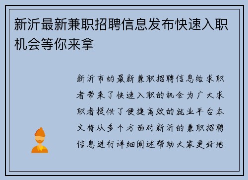 新沂最新兼职招聘信息发布快速入职机会等你来拿