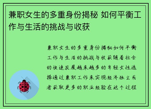 兼职女生的多重身份揭秘 如何平衡工作与生活的挑战与收获
