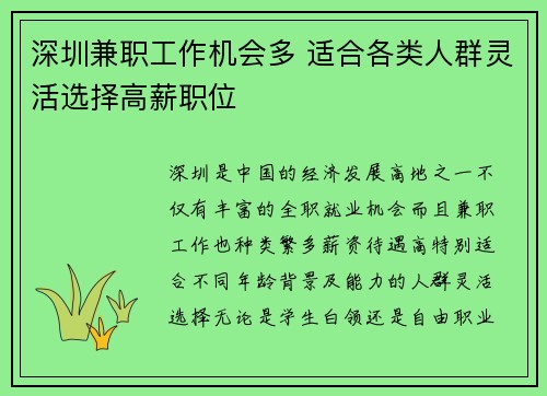 深圳兼职工作机会多 适合各类人群灵活选择高薪职位
