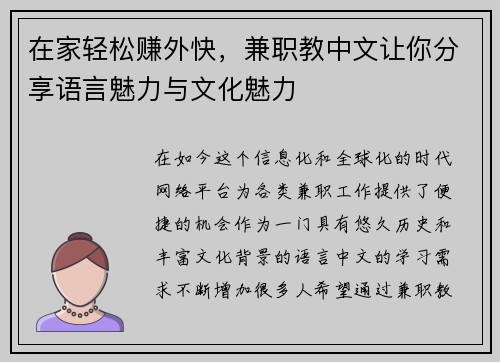 在家轻松赚外快，兼职教中文让你分享语言魅力与文化魅力