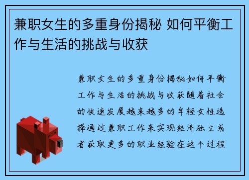 兼职女生的多重身份揭秘 如何平衡工作与生活的挑战与收获