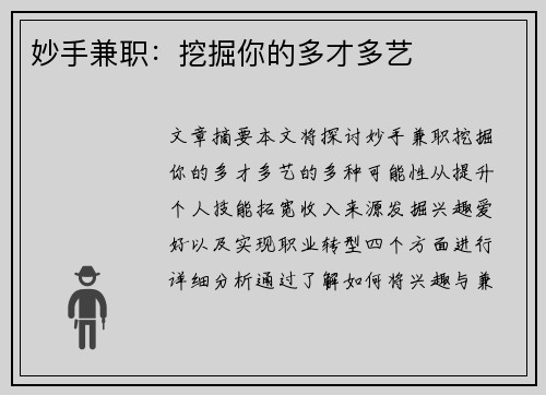 妙手兼职：挖掘你的多才多艺