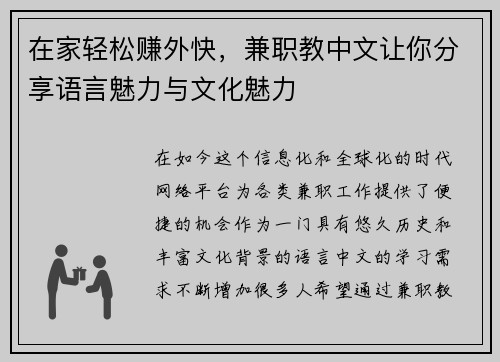 在家轻松赚外快，兼职教中文让你分享语言魅力与文化魅力