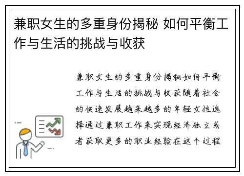 兼职女生的多重身份揭秘 如何平衡工作与生活的挑战与收获