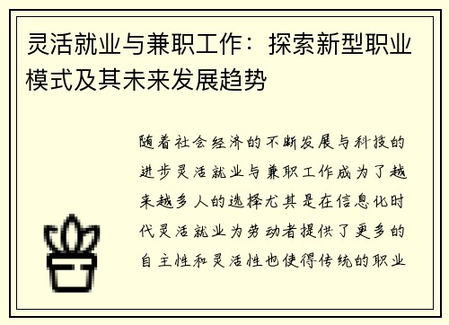 灵活就业与兼职工作：探索新型职业模式及其未来发展趋势