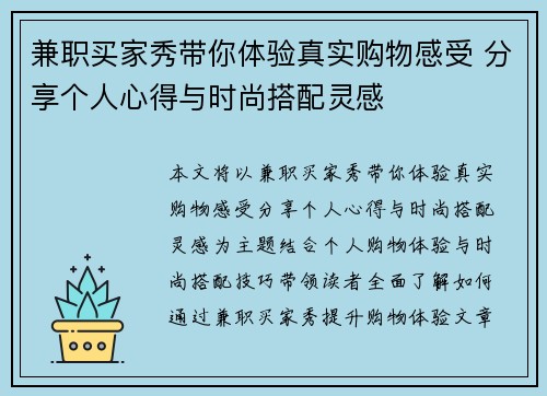 兼职买家秀带你体验真实购物感受 分享个人心得与时尚搭配灵感
