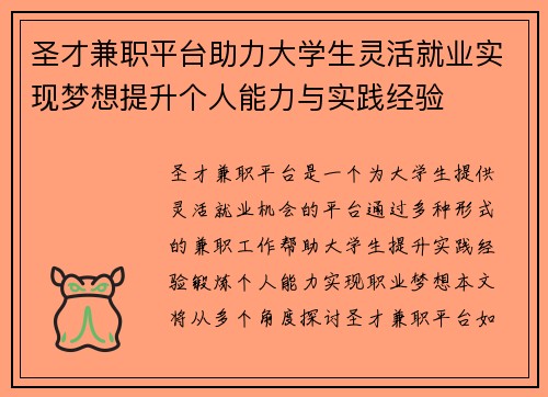 圣才兼职平台助力大学生灵活就业实现梦想提升个人能力与实践经验