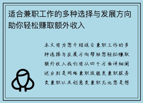 适合兼职工作的多种选择与发展方向助你轻松赚取额外收入