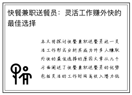 快餐兼职送餐员：灵活工作赚外快的最佳选择