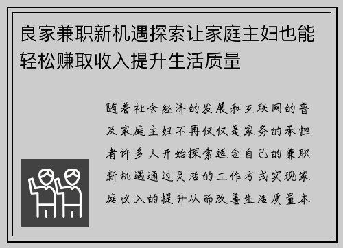 良家兼职新机遇探索让家庭主妇也能轻松赚取收入提升生活质量