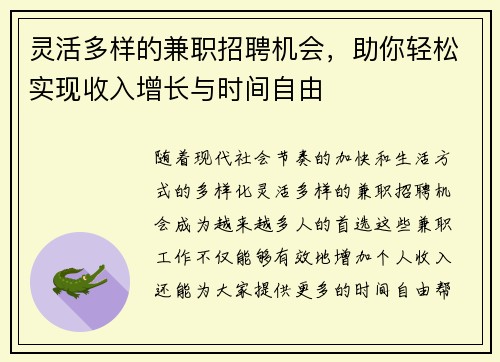 灵活多样的兼职招聘机会，助你轻松实现收入增长与时间自由
