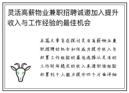 灵活高薪物业兼职招聘诚邀加入提升收入与工作经验的最佳机会