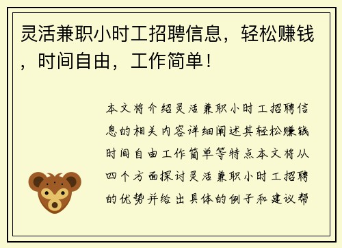 灵活兼职小时工招聘信息，轻松赚钱，时间自由，工作简单！