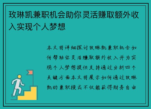 玫琳凯兼职机会助你灵活赚取额外收入实现个人梦想
