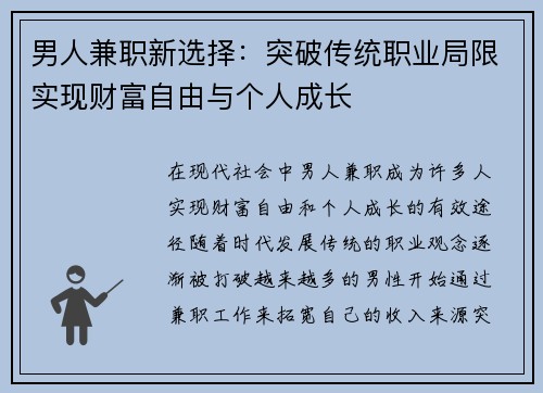 男人兼职新选择：突破传统职业局限实现财富自由与个人成长