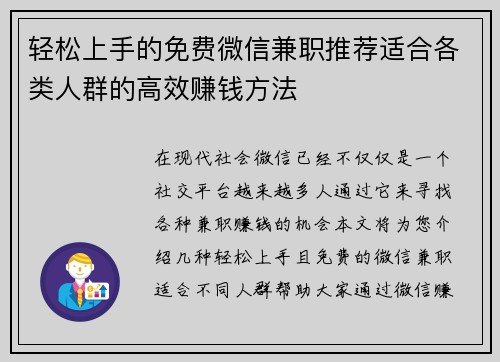 轻松上手的免费微信兼职推荐适合各类人群的高效赚钱方法