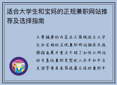 适合大学生和宝妈的正规兼职网站推荐及选择指南