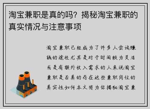 淘宝兼职是真的吗？揭秘淘宝兼职的真实情况与注意事项