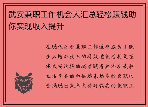 武安兼职工作机会大汇总轻松赚钱助你实现收入提升