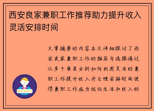 西安良家兼职工作推荐助力提升收入灵活安排时间