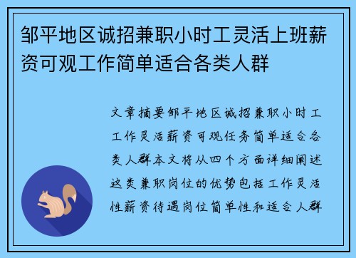 邹平地区诚招兼职小时工灵活上班薪资可观工作简单适合各类人群