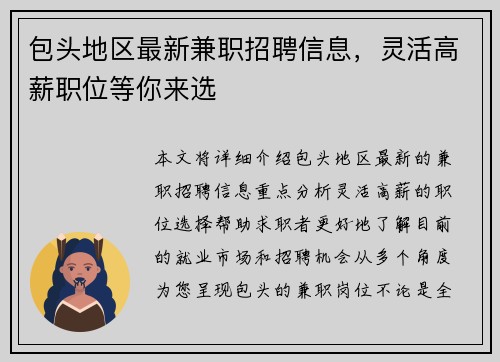 包头地区最新兼职招聘信息，灵活高薪职位等你来选