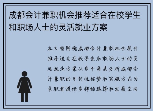 成都会计兼职机会推荐适合在校学生和职场人士的灵活就业方案