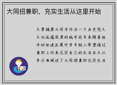 大同招兼职，充实生活从这里开始