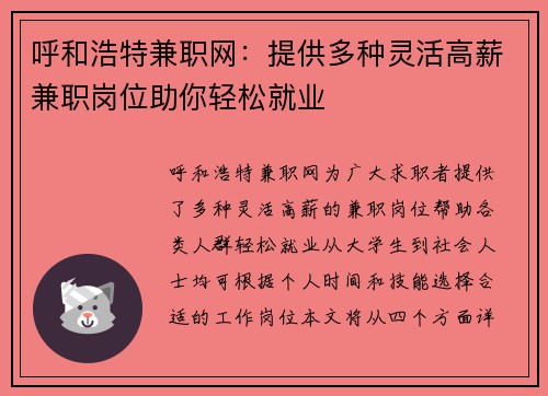 呼和浩特兼职网：提供多种灵活高薪兼职岗位助你轻松就业