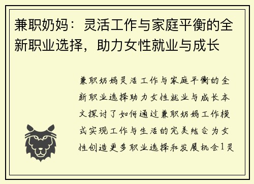兼职奶妈：灵活工作与家庭平衡的全新职业选择，助力女性就业与成长
