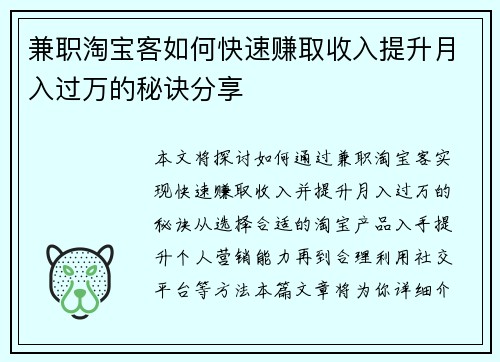 兼职淘宝客如何快速赚取收入提升月入过万的秘诀分享