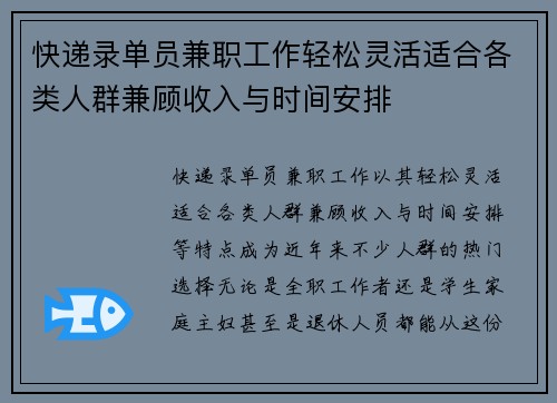 快递录单员兼职工作轻松灵活适合各类人群兼顾收入与时间安排