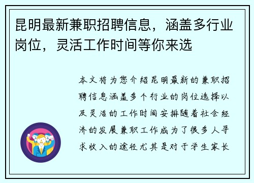 昆明最新兼职招聘信息，涵盖多行业岗位，灵活工作时间等你来选