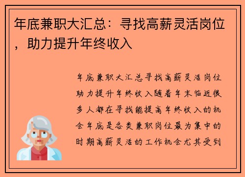 年底兼职大汇总：寻找高薪灵活岗位，助力提升年终收入