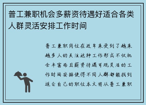 普工兼职机会多薪资待遇好适合各类人群灵活安排工作时间