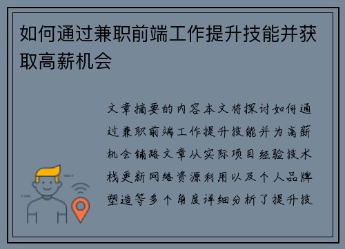如何通过兼职前端工作提升技能并获取高薪机会