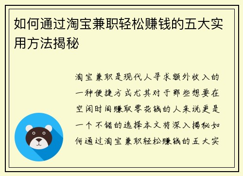 如何通过淘宝兼职轻松赚钱的五大实用方法揭秘