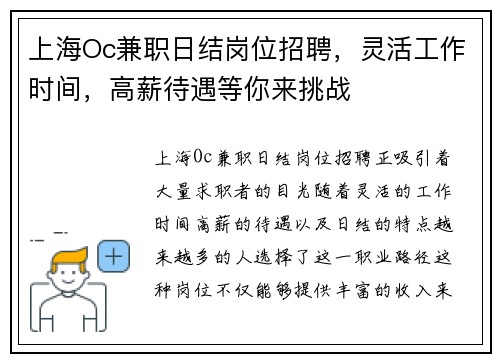 上海Oc兼职日结岗位招聘，灵活工作时间，高薪待遇等你来挑战