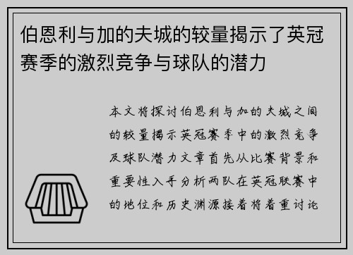 伯恩利与加的夫城的较量揭示了英冠赛季的激烈竞争与球队的潜力