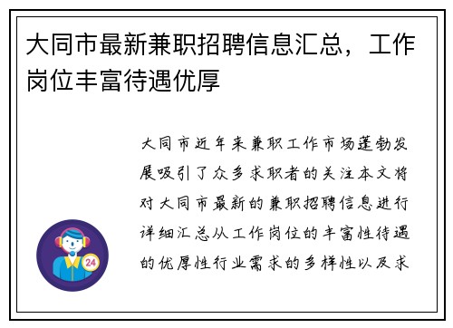 大同市最新兼职招聘信息汇总，工作岗位丰富待遇优厚